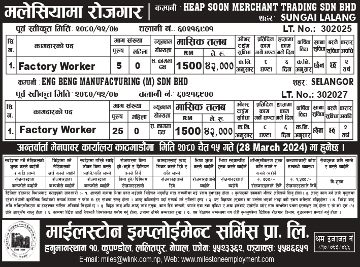 HEAP SOON MERCHANT TRADING SDN BHD AND ENG BENG MANUFACTURING (M) SDN